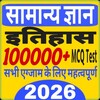 Icono de History Gk In Hindi (MCQ) 2023