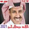 خالد عبدالرحمن بدون نت icon