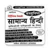 Icono de Samanya Hindi Book