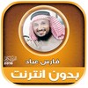 فارس عباد بدون انترنت icon