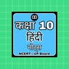 Class 10 Hindi Solutions NCERT icon