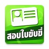 สอบใบขับขี่2566 DrivingLicence आइकन