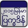 Myanmar Calender 2015 icon