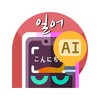 Icono de 사진찰칵 일어번역