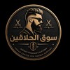 Икона Suoq_alhlaqyn