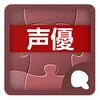 声優辞書（Simeji外部辞書） icon