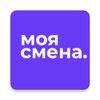 ไอคอน Моя смена