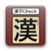 漢字Check icon