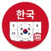 أيقونة Calendar2U:KOR