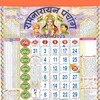 Icono de Hindi Calendar 2025
