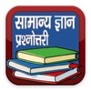 General Knowledge in hindi icon