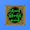 QuranMyanmar 아이콘