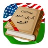 Offline English Urdu Dictionary icon