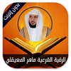 رقية ماهر المعيقلي icon