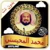 Mohamed Mohaisany Offline Quran MP3 & Read icon