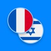 French-Hebrew Dictionary icon