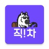 직차 icon