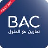 تمارين بكالوريا आइकन