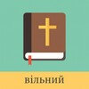 Ukrainian English Bible icon