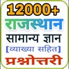 Rajasthan GK In Hindi 2023 icon