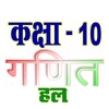 कक्षा 10 गणित सम्पूर्ण हल हिंदी में icon