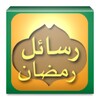 Ramadan Messages icon
