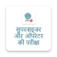 Supervisor Exam Hindi for Android - Download the APK from Uptodown