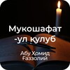 Мукошафат-ул қулуб simgesi