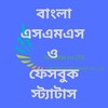 Bangla FB Status icon
