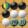 囲碁 icon