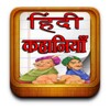 Hindi Story icon