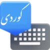 Advanced Kurdish Keyboard icon