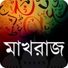 মাখরাজ icon