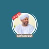 الزين محمد بدون نت icon