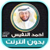 Quran Mp3 Ahmed Nufays Offline icon