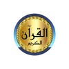 Ali Al Huthaify full Quran icon