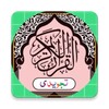 Icono de Al Quran Hafizi Tajweedi