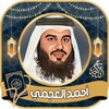 أحمد العجمي قرآن كامل بدون نت icon