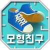 모형친구 icon