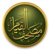 Quran مصحف القيام icon
