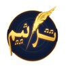 Icono de ترانيم بالأبجدية واسبوع الالام