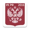 Pictogramă УК РФ 2015