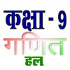 कक्षा 9 गणित सम्पूर्ण हल हिंदी icon
