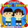 Malayalam Kids's Songs & Story icon