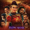 Икона নিশি কাব্য - পতিতার মনের কথা