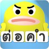 thaiword icon