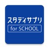 スタディサプリ for SCHOOL icon