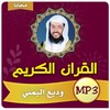 وديع اليمني - القران كاملاアイコン