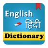 Икона Hindi English Dictionary