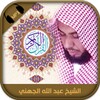 Holy Quran Abdullah Al Juhani quran recitation icon